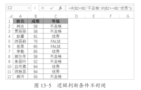 实用·瞬间高大上之四：IF 函数多层嵌套时的正确逻辑插图(5)