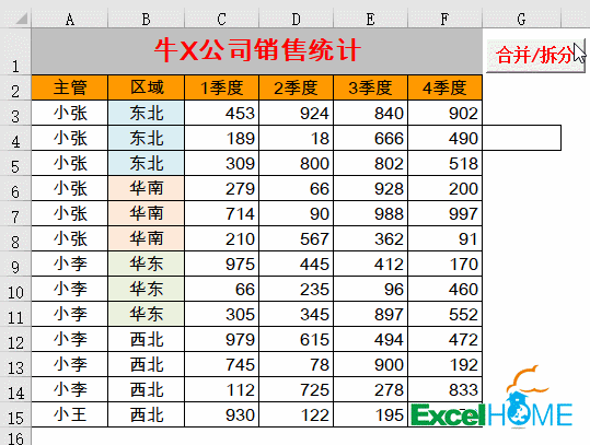 智能合并单元格，一键OK插图
