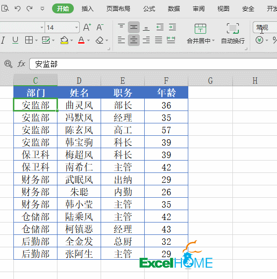 智能合并单元格，一键OK插图(1)