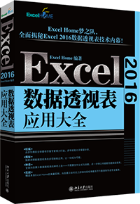 书单 | Excel Home论坛精华都在这，限量优惠码，福利在文末！插图(6)