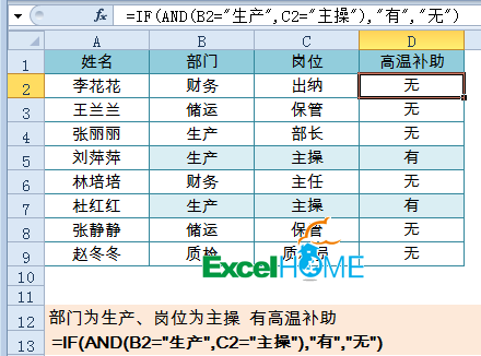 多条件统计很简单，月薪起步两千三插图