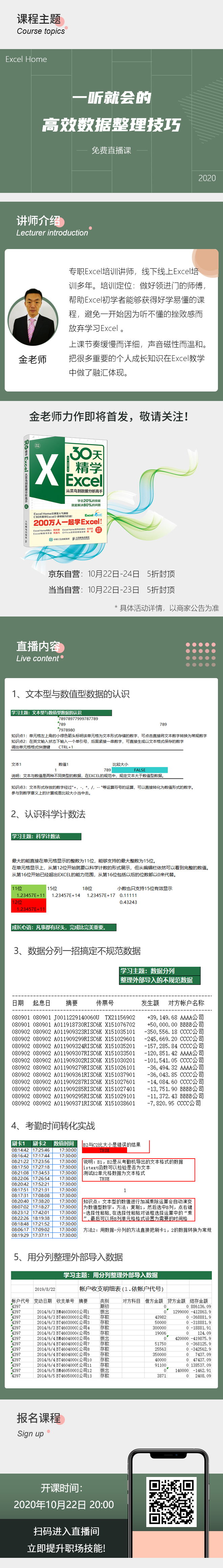 【免费直播】一听就会的高效数据整理技巧插图(2)