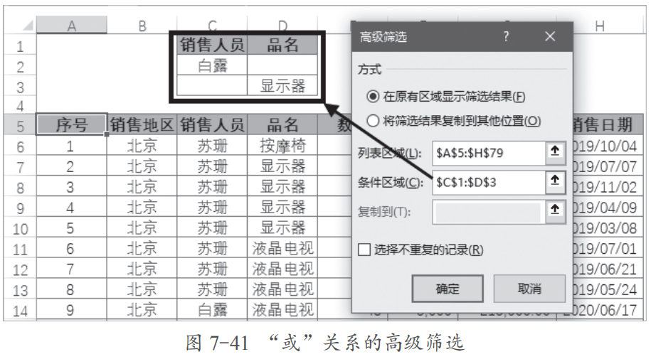 一招鲜，吃遍天之五：高级筛选，实现个性化筛选设置插图(5)