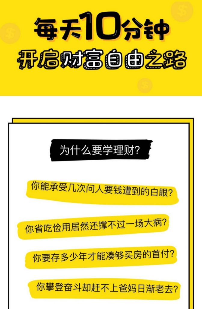 长投学堂投资理财课程合集，价值过万的理财课程插图