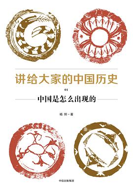 讲给大家的中国历史1-8套装共8册