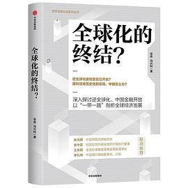 全球化的终结？——「epub」「mobi 」「azw3」「pdf」免费下载插图