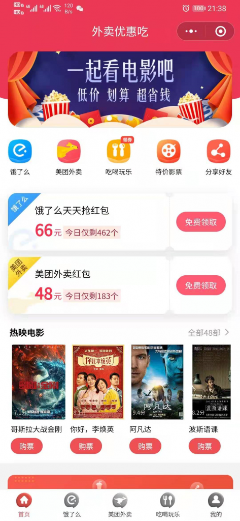 购买特价电影票教程，一起看电影吧！——「epub」「mobi 」「azw3」「pdf」免费下载插图(5)