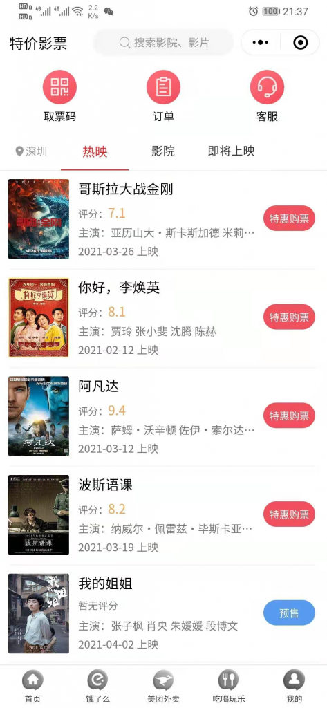 购买特价电影票教程，一起看电影吧！——「epub」「mobi 」「azw3」「pdf」免费下载插图(6)