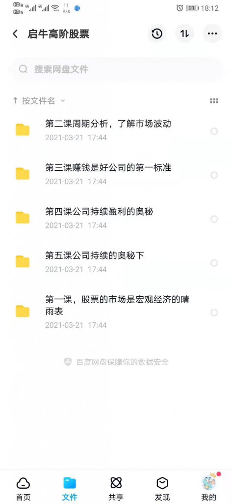 某牛商学院理财课程——「epub」「mobi 」「azw3」「pdf」免费下载插图(6)