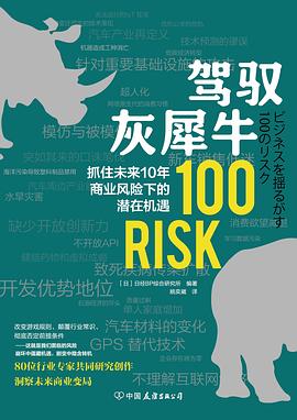驾驭灰犀牛:抓住未来10年商业风险下的潜在机遇