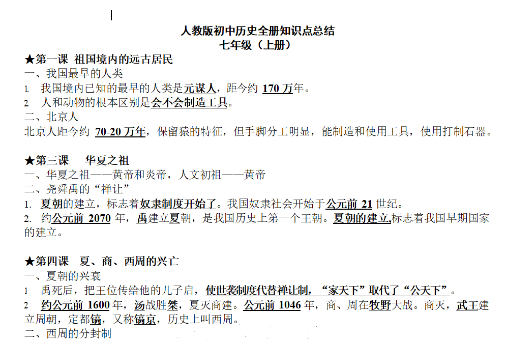 初中各科目复习资料 可打印——「epub」「mobi 」「azw3」「pdf」免费下载插图(3)