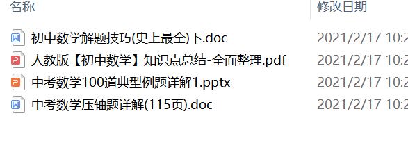 初中各科目复习资料 可打印——「epub」「mobi 」「azw3」「pdf」免费下载插图(5)