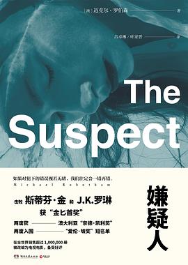 嫌疑人 The Suspect [澳] 迈克尔·罗伯森 
