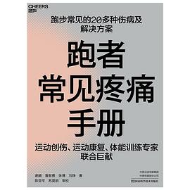 跑者常见疼痛手册