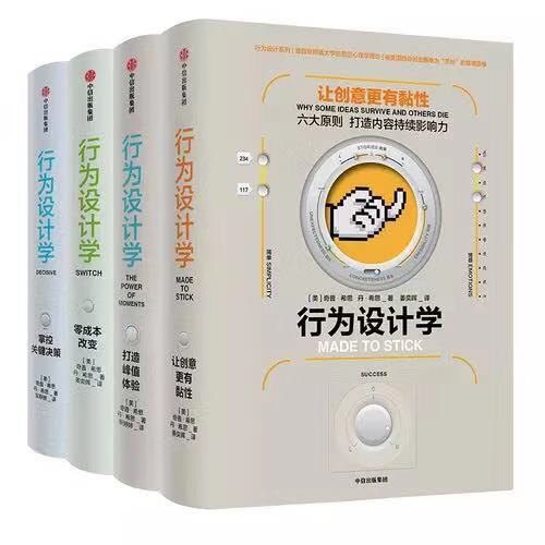 行为设计学（全四册）