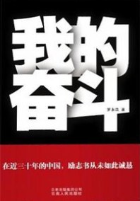 我的奋斗——「epub」「mobi 」「azw3」「pdf」免费下载插图