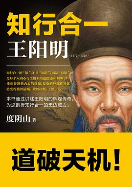 知行合一王阳明（1472—1529）  度阴山——「epub」「mobi 」「azw3」「pdf」免费下载插图