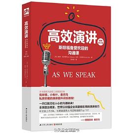 高效演讲_斯坦福最受欢迎的沟通课——「epub」「mobi 」「azw3」「pdf」免费下载插图