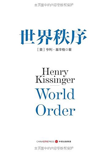 World Order世界秩序中英文对照版【亨利·基辛格 (Henry Kissinger) 】——「epub」「mobi 」「azw3」「pdf」免费下载插图