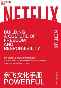 《奈飞文化手册》奈飞前CHO帕蒂·麦考德颠覆之作，下载超过1500万次的“硅谷重要文件”的深度解读——「epub」「mobi 」「azw3」「pdf」免费下载插图