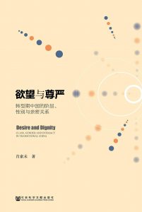 《欲望与尊严》pdf+mobi+epub+azw3下载——「epub」「mobi 」「azw3」「pdf」免费下载插图