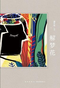 《解梦花》pdf+mobi+epub+azw3电子书下载——「epub」「mobi 」「azw3」「pdf」免费下载插图