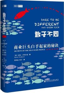 《敢于不同》pdf+mobi+epub+azw3电子书下载——「epub」「mobi 」「azw3」「pdf」免费下载插图