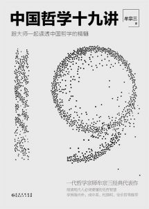 《中国哲学十九讲》pdf+mobi+epub+azw3电子书下载——「epub」「mobi 」「azw3」「pdf」免费下载插图