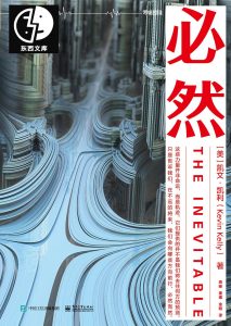 《必然》凯文·凯利 pdf+mobi+epub电子书下载——「epub」「mobi 」「azw3」「pdf」免费下载插图