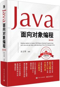 《Java面向对象编程 (第2版)》孙卫琴 pdf+mobi+epub电子书下载——「epub」「mobi 」「azw3」「pdf」免费下载插图