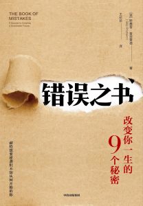 《错误之书》pdf+mobi+epub电子书下载——「epub」「mobi 」「azw3」「pdf」免费下载插图