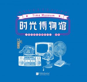 《时光博物馆》pdf+mobi+epub+azw3电子书下载——「epub」「mobi 」「azw3」「pdf」免费下载插图