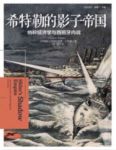 《希特勒的影子帝国》pdf+mobi+epub+azw3电子书下载——「epub」「mobi 」「azw3」「pdf」免费下载插图