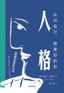 《人格：认识自己 做更好的你》pdf+mobi+epub+azw3电子书下载——「epub」「mobi 」「azw3」「pdf」免费下载插图