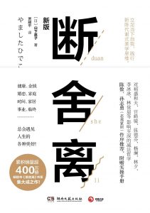 《断舍离（2019年新版）》pdf+mobi+epub电子书下载——「epub」「mobi 」「azw3」「pdf」免费下载插图