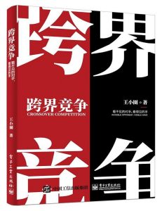 《跨界竞争》pdf+mobi+epub+azw3电子书下载——「epub」「mobi 」「azw3」「pdf」免费下载插图