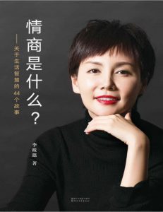 《情商是什么》pdf+mobi+epub+azw3电子书下载——「epub」「mobi 」「azw3」「pdf」免费下载插图