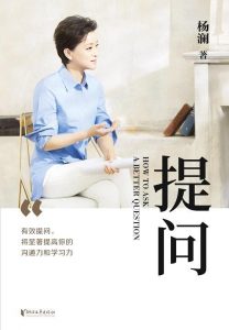 《提问》作者: 杨澜 pdf+mobi+epub+azw3电子书下载——「epub」「mobi 」「azw3」「pdf」免费下载插图