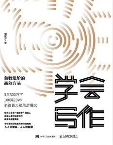 《学会写作》粥左罗 pdf+mobi+epub+azw3下载——「epub」「mobi 」「azw3」「pdf」免费下载插图