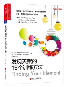 《发现天赋的15个训练方法》pdf+mobi+epub+azw3电子书下载——「epub」「mobi 」「azw3」「pdf」免费下载插图