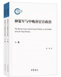 《神策军与中晚唐宦官政治》pdf+mobi+epub+azw3电子书下载——「epub」「mobi 」「azw3」「pdf」免费下载插图