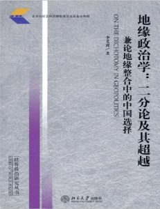 《地缘政治学》pdf+mobi+epub+azw3电子书下载——「epub」「mobi 」「azw3」「pdf」免费下载插图