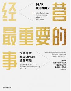 《经营最重要的事》pdf+mobi+epub+azw3电子书下载——「epub」「mobi 」「azw3」「pdf」免费下载插图