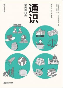 《通识：学问的门类》茂木健一郎 pdf+mobi+epub+azw3下载——「epub」「mobi 」「azw3」「pdf」免费下载插图