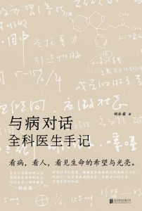 《与病对话》pdf+mobi+epub+azw3电子书下载——「epub」「mobi 」「azw3」「pdf」免费下载插图