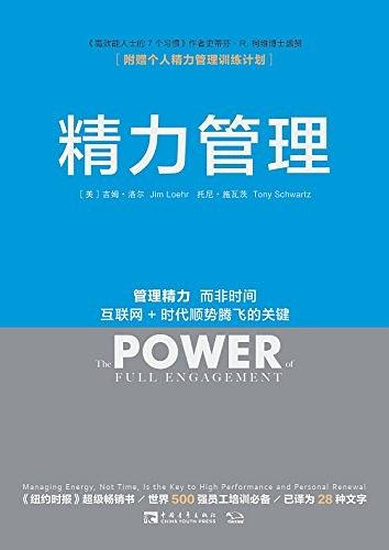 《精力管理》吉姆•洛尔 pdf+mobi+epub+azw3下载——「epub」「mobi 」「azw3」「pdf」免费下载插图