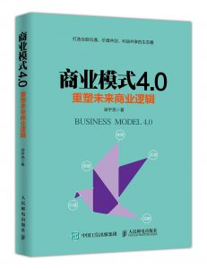 《商业模式4.0》梁宇亮  pdf+mobi+epub+azw3电子书下载——「epub」「mobi 」「azw3」「pdf」免费下载插图