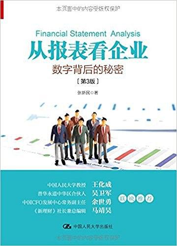 《从报表看企业：数字背后的秘密(第3版)》pdf+mobi+epub+txt——「epub」「mobi 」「azw3」「pdf」免费下载插图