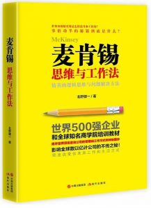 《麦肯锡思维与工作法》北野健一 pdf+mobi+epub+azw3电子书下载——「epub」「mobi 」「azw3」「pdf」免费下载插图