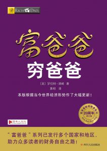 《富爸爸穷爸爸》pdf+mobi+epub+azw3下载——「epub」「mobi 」「azw3」「pdf」免费下载插图